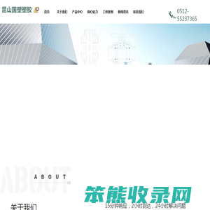 昆山国塑塑胶有限公司