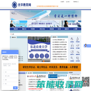 日照学历教育