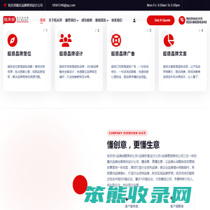 桔禾邦重庆品牌设计公司