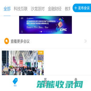 精选会议