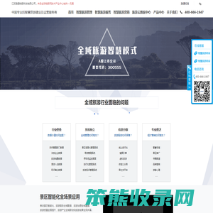 智慧景区
