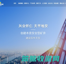 山东省天安矿业集团有限公司