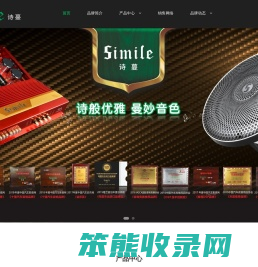 车乐汇汽车音响旗下诗蔓产品展示站