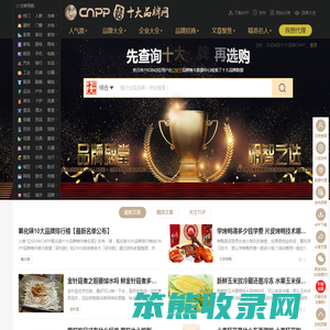 十大品牌网CNPP