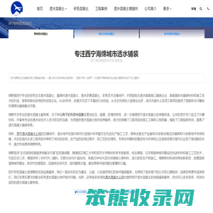 西宁彩色透水混凝土