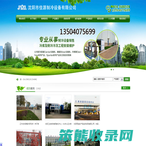 沈阳市佳源制冷设备有限公司