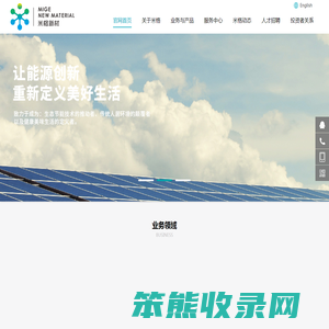 江苏米格新材料股份有限公司