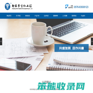浙江新银象生物工程有限公司
