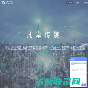 凡卓互动科技