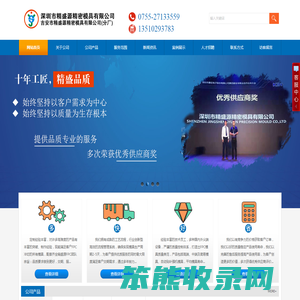 深圳市精盛源精密模具有限公司