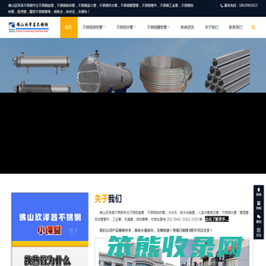 佛山欣泽昌不锈钢有限公司