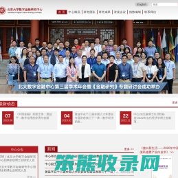 北京大学数字金融研究中心