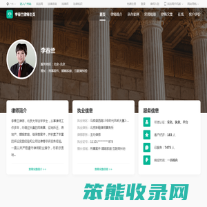 李春兰律师