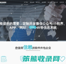 厦门软件开发