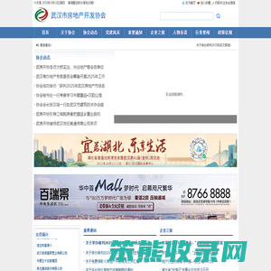 武汉市房地产开发协会