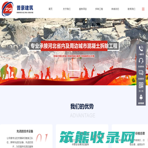 专业承接河北省内及周边城市混凝土拆除工程