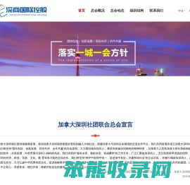 加拿大深圳社团联合总会