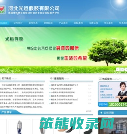 河北光运假肢有限公司