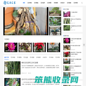 花卉之家