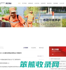 重庆两江新区物业管理有限公司