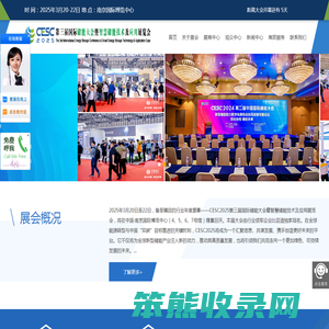 江苏储能展,CESC2025南京国际储能大会暨智慧储能技术应用博览会【官网】