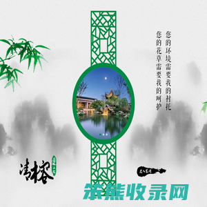台州园林设计