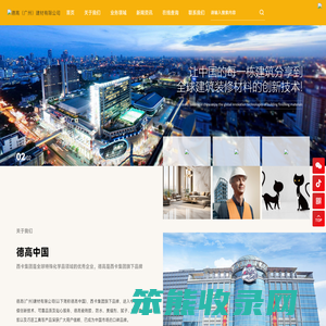 德高（广州）建材有限公司