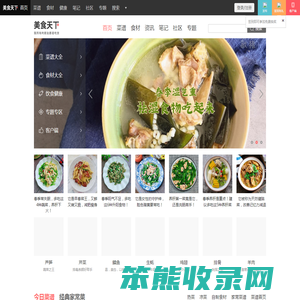 美食天下