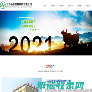 江苏泓彦塑料科技有限公司