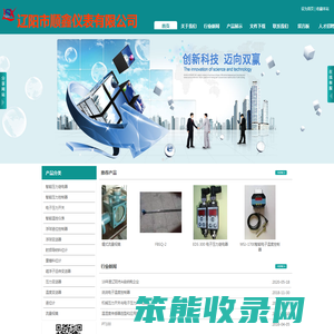 辽阳市顺鑫仪表有限公司