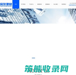 泉州房友建材有限公司