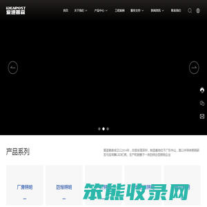 广东爱迪普森照明有限公司,