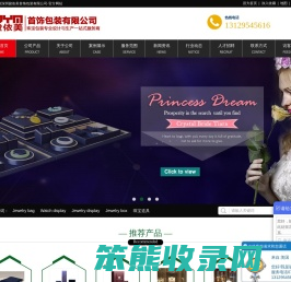 深圳骏依美首饰包装公司