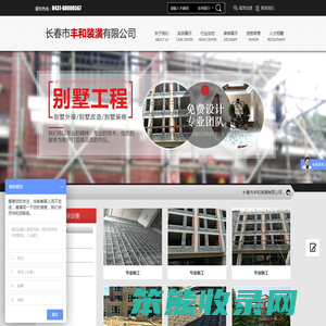 长春市丰和装潢有限公司