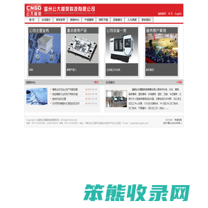 温州公大模架科技有限公司