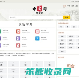 汉语字典