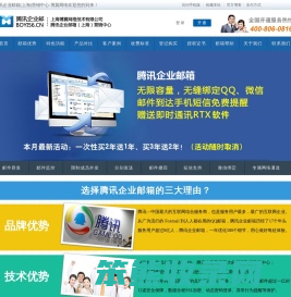 腾讯企业邮箱