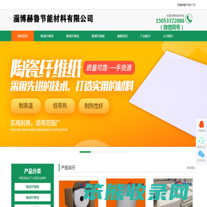 山东陶瓷纤维纸,陶瓷纤维毯,陶瓷纤维板生产厂家