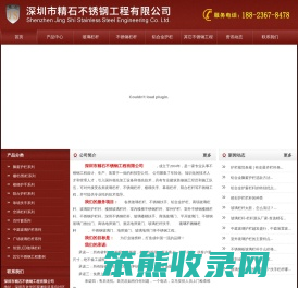 深圳市精石不锈钢工程有限公司