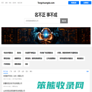 Tongchuangda