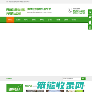 西安盛邦包装材料有限责任公司