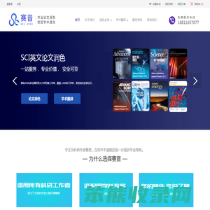 赛音SCI•2024专业论文润色