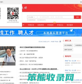 夹江在线