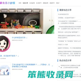 悦家生活小妙招