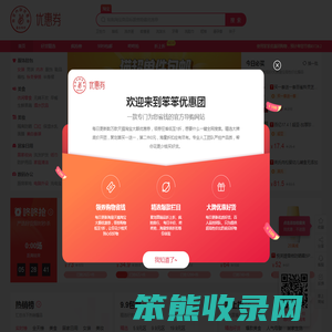 笨笨优惠团