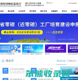 浙江省企业之家网