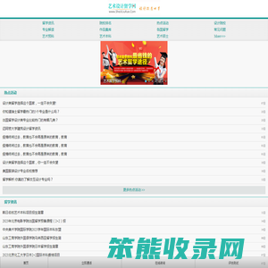 中国艺术设计留学网