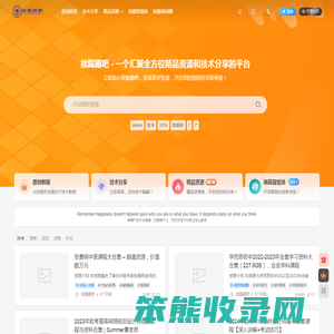 挨踢趣吧