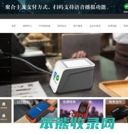 pos机办理,智能/扫码/二维码/微信支付宝pos机