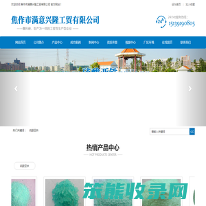 焦作市满意兴隆工贸有限公司